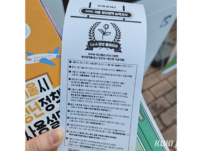 24일 오후 서울 동작구 숭실대학교에서 열린 ‘서울 청년정책 꿀팁버스’ 행사장에서 배포된 퀴즈 답안지. 하단에는 서울 청년 정책 플랫폼 ‘청년몽땅정보통’ 접속을 위한 QR코드가 인쇄돼 있다. 서지영 기자