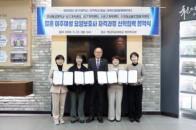 영남이공대가 지역 기관들과 결혼이주여성 요양보호사 양성 협약을 체결하고 상호 협력을 다졌다. 영남이공대 제공
