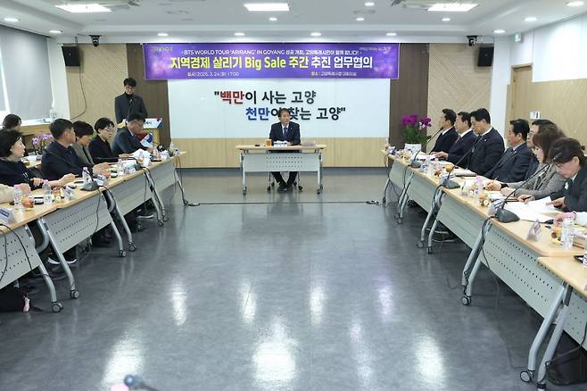 지역경제 살리기 빅 세일 주간 업무협의. 고양시 제공
