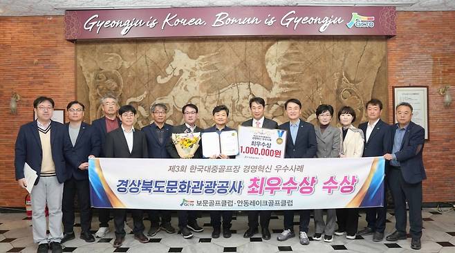경북문화관광공사 김남일 사장과 임직원들이 수상한 뒤 기념 촬영하고 있다. 경북문화관광공사 제공