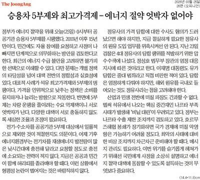 ▲ 25일 중앙일보 사설.