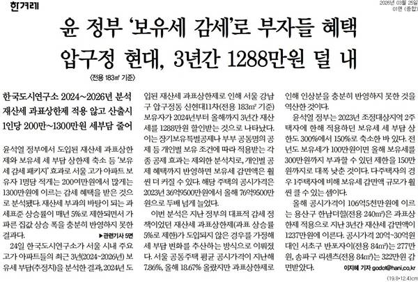 ▲ 25일 한겨레 1면.