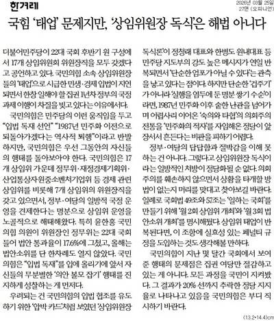 ▲ 25일 한겨레 사설.