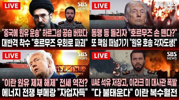 ▲SBS 뉴스 라이브 유튜브 섬네일