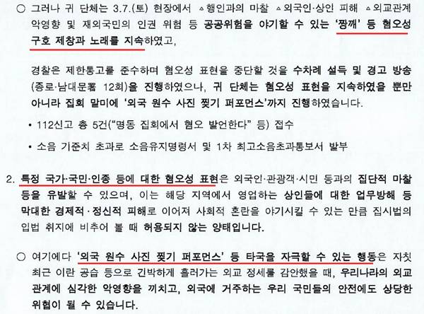 ▲ 서울경찰청이 지난 11일 자유대학에 보낸 공문 일부
