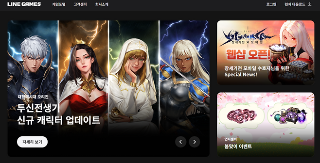 라인게임즈 홈페이지 화면 [사진 출처 = 홈페이지 캡처]