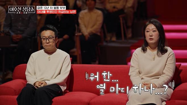 서로 소통하지 않는 결혼 12년 차 부부의 사연이 전해졌다. /사진=tvN STORY '이호선 상담소' 방송 화면
