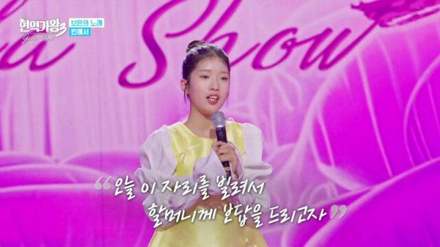 '현역가왕3 갈라쇼'/MBN