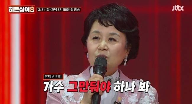 JTBC ‘히든싱어8’ 예고편 캡처