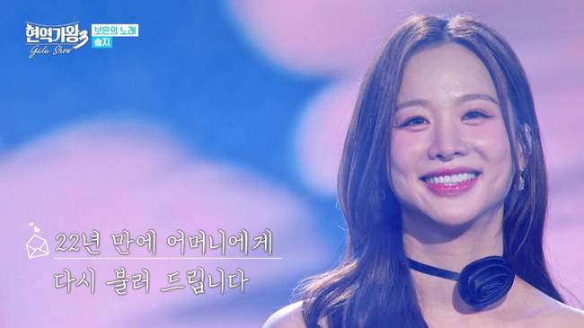 사진=‘현역가왕3 갈라쇼’ 방송분 캡처