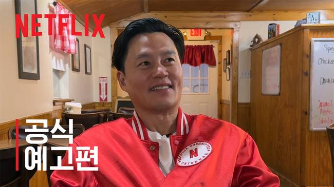 사진 제공=넷플릭스(Netflix) 예능 ‘이서진의 달라달라’