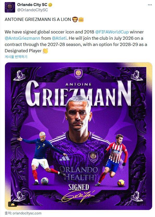 [서울=뉴시스] 프랑스 축구대표팀 공격수 앙투안 그리즈만과 계약을 공식 발표한 미국 프로축구 메이저리그사커(MLS) 올랜도 시티. (사진 = 올랜도 시티 구단 공식 X 캡처) *재판매 및 DB 금지