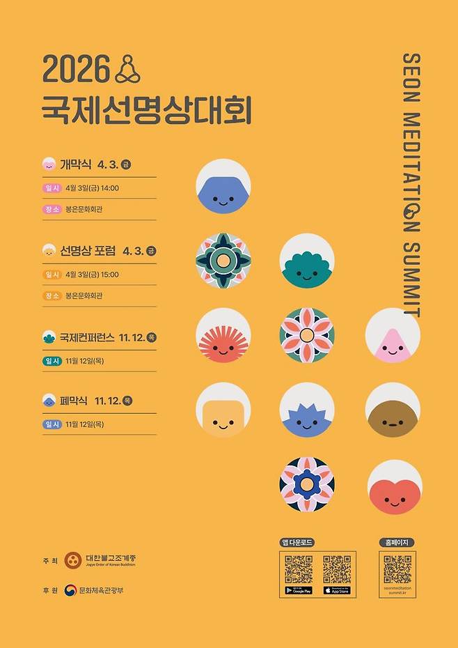 [서울=뉴시스] 선명상축제 (사진=대한불교조계종 제공) 2026.03.25. photo@newsis.com *재판매 및 DB 금지