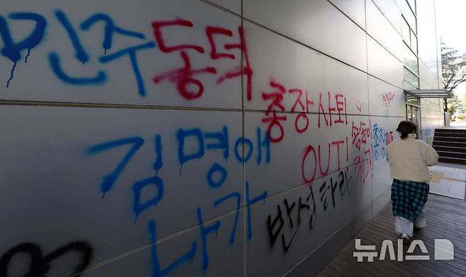 [서울=뉴시스] 홍효식 기자 = 남녀공학 전환 추진 논의에 반대해 학교 본관을 점거하고 '래커칠 시위'를 벌였던 동덕여대 재학생 등 11명이 25일 불구속 상태로 재판에 넘겨졌다. (사진=뉴시스DB) 2026.03.25. yesphoto@newsis.com