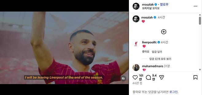 리버풀과의 작별을 알리는 모하메드 살라 [화면출처 살라 개인 SNS]