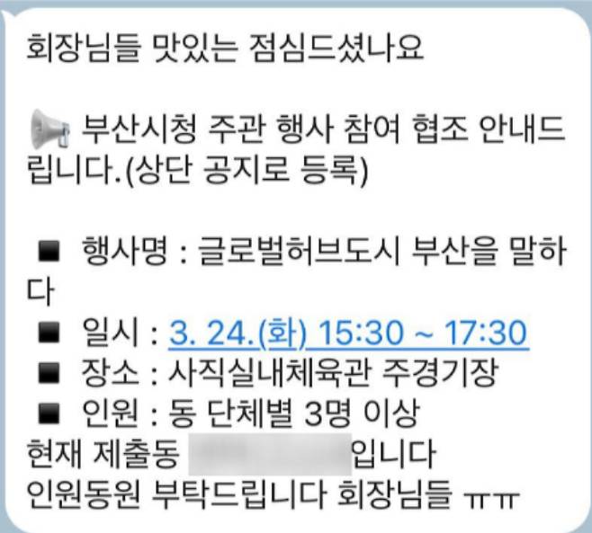 박형준 시장이 개최한 시정보고회 관련 관치 동원 의혹이 일고 있다. 독자 제공