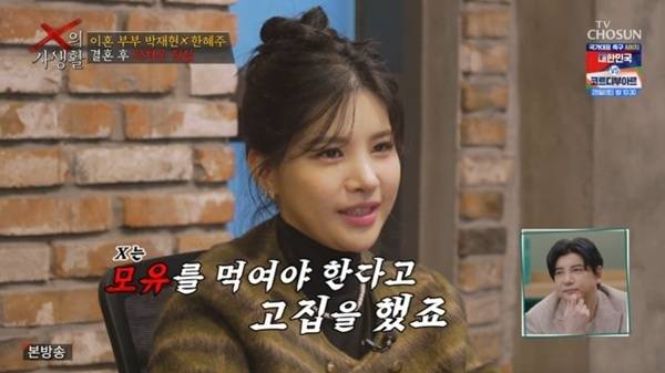 TV조선 예능 프로그램 'X의 사생활' 화면 캡처