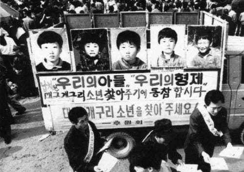 사라진 아이들을 찾기 위해 ‘개구리 소년’ 아버지들이 직접 실종 전단을 배포하고 있다. 연합뉴스