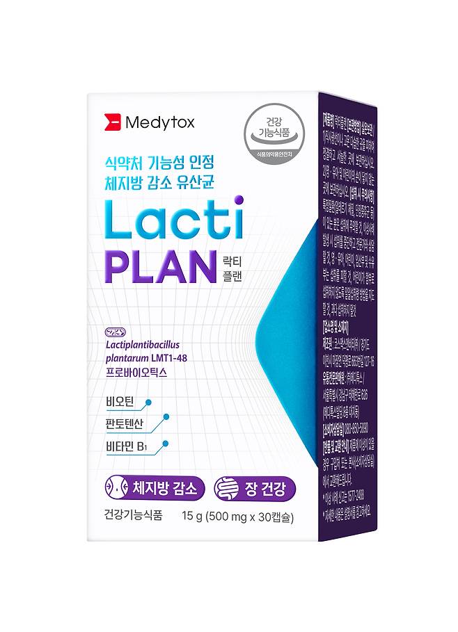 메디톡스가 독자 개발한 체지방 감소 기능성 프로바이오틱스를 함유한 건강기능식품 ‘락티플랜. 사진 제공=메디톡스