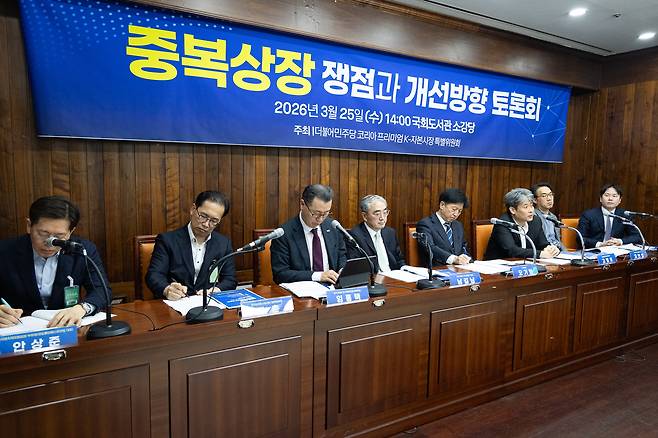 25일 서울 여의도 국회도서관에서 더불어민주당 코리아 프리미엄 K-자본시장 특별위원회 주최 중복상장 쟁점과 개선방향 토론회가 열리고 있다. 뉴스1