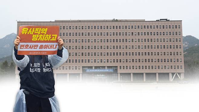 변협 회원들은 지난해 4월14일 경기 과천시 정부과천청사 앞에서 '신규 변호사 수 감축'을 요구하는 기자회견을 진행했다. ⓒ시사저널 양선영 디자이너·연합뉴스