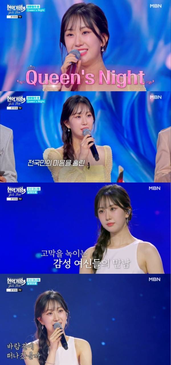 전유진, '현역가왕3 갈라쇼' 맹활약..MC→솔지와 듀엣 '달맞이꽃'