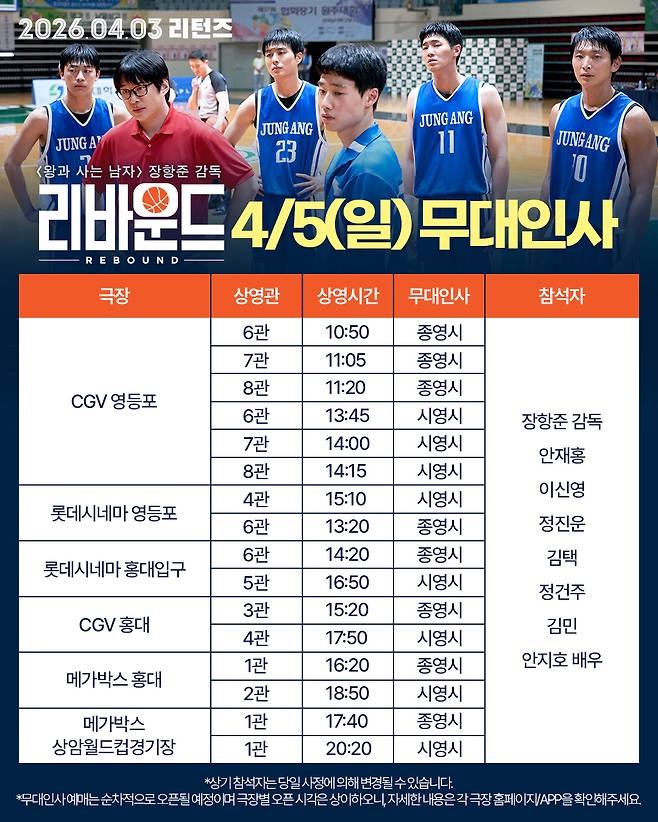 /사진='리바운드'