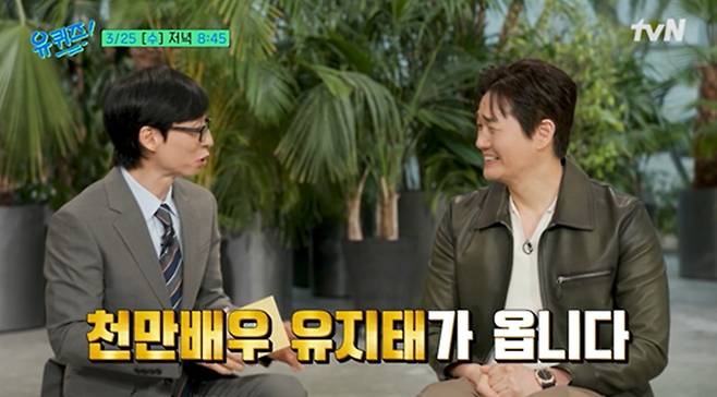 tvN '유 퀴즈 온 더 블럭'