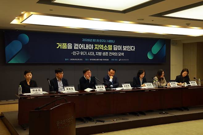 한반도미래인구연구원 인구세미나 [한반도미래인구연구원 제공. 재판매 및 DB 금지]