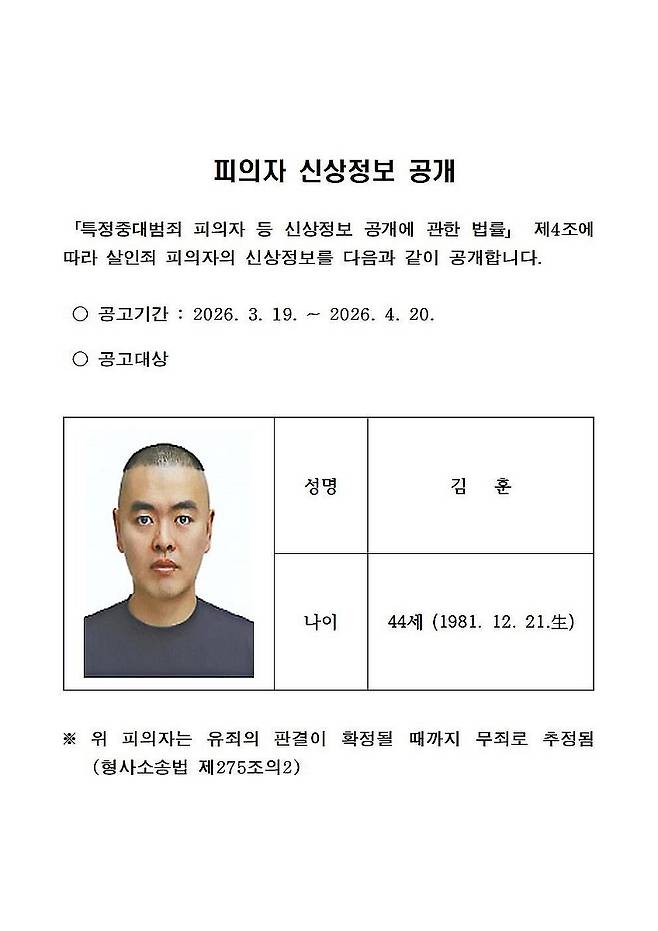 '남양주 스토킹 살해' 피의자 44세 김훈 신상 공개 (서울=연합뉴스) 경기 남양주시에서 전자발찌를 착용한 채 스토킹하던 20대 여성을 흉기로 살해한 피의자의 신상정보가 19일 공개됐다.
    경기북부경찰청은 신상정보공개심의위원회 심의를 거쳐 이번 사건으로 구속된 피의자 김훈(44)의 이름과 나이, 운전면허증 사진을 공개했다. 2026.3.19 [경기북부경찰청 제공. 재판매 및 DB 금지] photo@yna.co.kr
