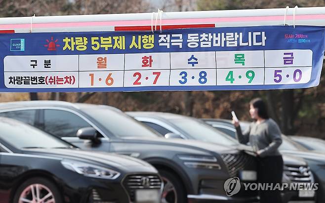 승용차 5부제 적극 동참해 주세요 (군포=연합뉴스) 홍기원 기자 = 24일 경기도 군포시청에서 관계자가 25일 0시부터 시작되는 공공부문 승용차 5부제를 앞두고 차량에 안내문을 놓고 있다. 
     군포시는 중동 사태에 따른 국제 유가 불안정에 대응해 지난 19일부터 '공직자 차량 5부제'를 시행하고 있다. 2026.3.24 xanadu@yna.co.kr