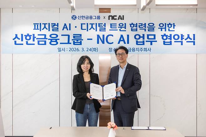 NC AI, 신한금융그룹과 금융권 피지컬 AI 도입을 위한 업무협약 체결 (서울=연합뉴스) NC AI 이연수 대표(왼쪽)와 신한금융지주회사 최혁재 AX·디지털부문장이 디지털 트윈 및 VLA 기반 기술의 금융 영역 적용을 위한 전략적 업무협약을 체결한 뒤 기념 촬영을 하고 있다. 2026.3.25 [NC AI 제공. 재판매 및 DB 금지]