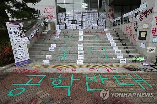 공학 전환 반대 시위 이어진 동덕여대 [연합뉴스 자료사진]