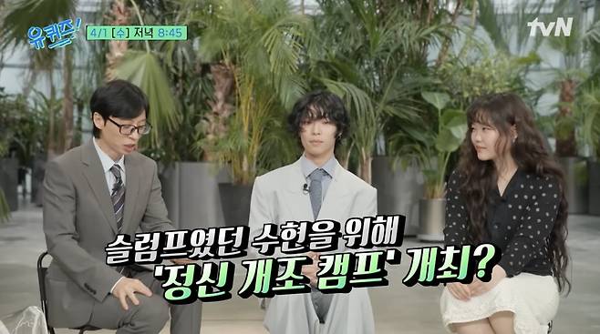 유재석, 이찬혁, 이수현 / 사진 = 유 퀴즈 온 더 튜브 유튜브 채널