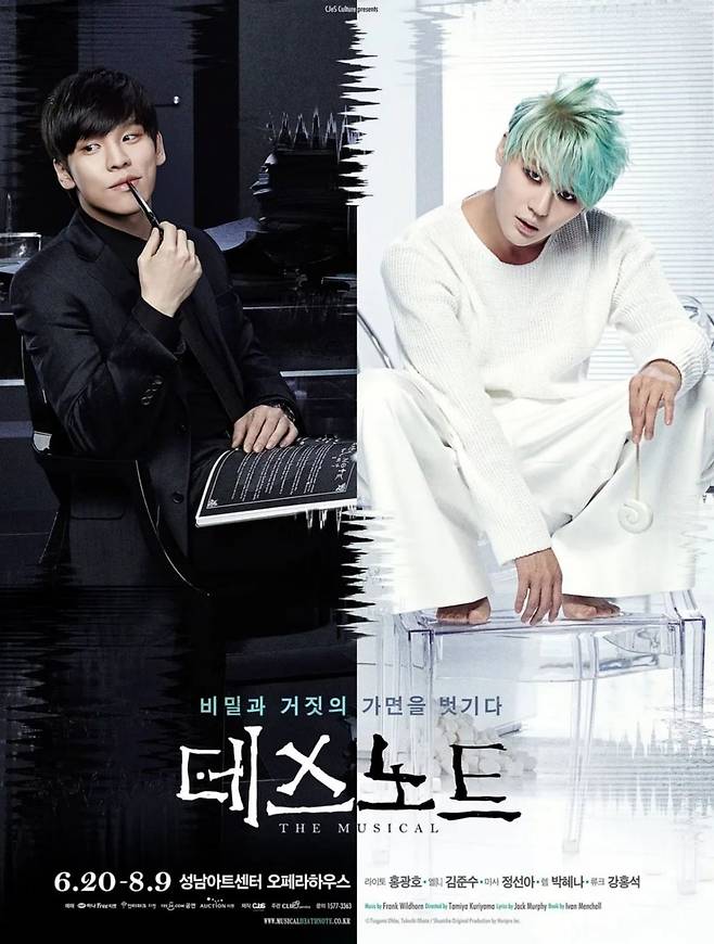 '데스노트' 초연 당시 포스터. / 사진제공=씨제스 스튜디오