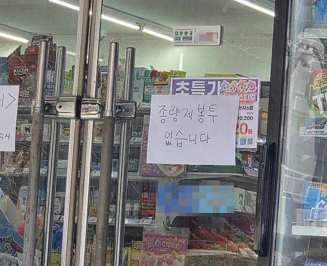 인천시 남동구 논현동에 위치한 한 편의점 입구에 '종량제봉투 없습니다' 문구가 붙어있다.<유정희 기자>