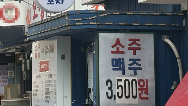 고려대학교 인근 술집. 연합뉴스