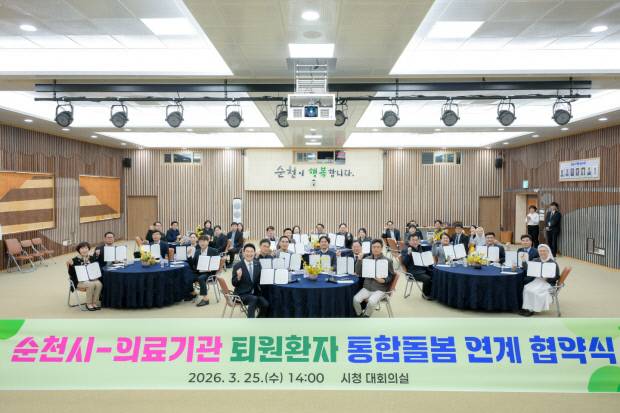 지난 25일 순천시청 대회의실에서 열린 '순천시-의료기관 퇴원환자 통합돌봄 연계 협약식' 단체 사진. 순천시 제공