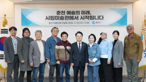 ◇육동한 춘천시장은 지난 25일 시청 접견실에서 지역 미술단체 관계자들을 초청해 간담회를 개최했다. 간담회에는 김덕림 춘천미술협회장과 박명옥 한국민족미술인협회 강원지회장, 전태원 전 도미술협회장을 비롯해 지역 원로작가들이 참석했다.