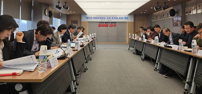 26일 대구시청 산격청사에서 열린 ‘국민성장펀드 지원 추진단(TF)’ 첫 회의의 모습. /대구시 제공