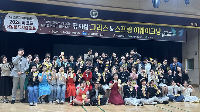 지난 20일 가창중 신입생 뮤지컬 캠프에 참여한 학생·교사들이 공연을 마치고 단체 사진을 촬영하고 있다. 조현희기자 hyunhee@yeongnam.com