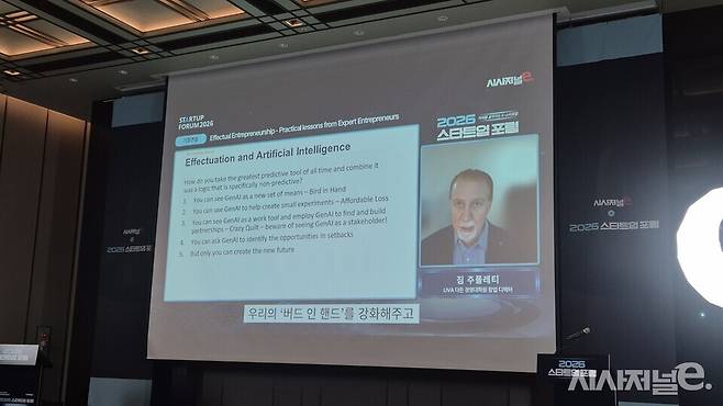 짐 주폴레티 창업 디렉터가 기조연설을 하고 있다. / 사진=시사저널e