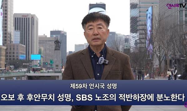 권영석 전 연합뉴스 통일언론연구소장이 24일 서울 광화문에서 '오보 후 후안무치 성명, SBS 노조의 적반하장에 분노한다'는 제목의&nbsp;언론시국회의 성명을 낭독하고 있다.&nbsp;언론시국회의 유튜브 화면 갈무리
