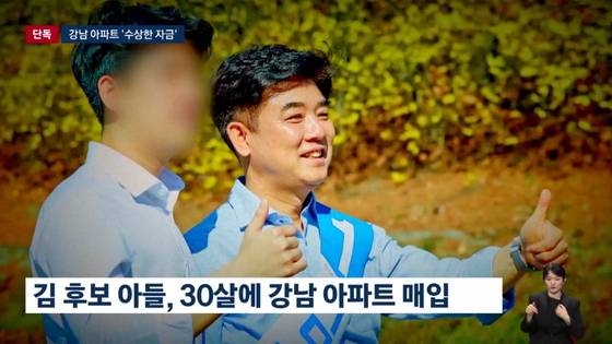 김병욱 전 청와대 정무비서관과 아들 김 모 씨.