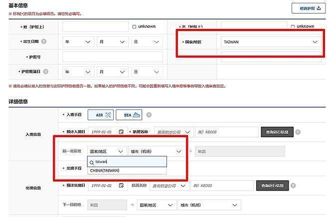 전자입국신고서 상 '지역/국가'란(이미지 위)에 '대만' 선택·기입이 가능하고, '직전 출발지' 선택란(이미지 아래)에 '중국(대만)' 선택창을 확인할 수 있다.(전자입국신고서 캡처)