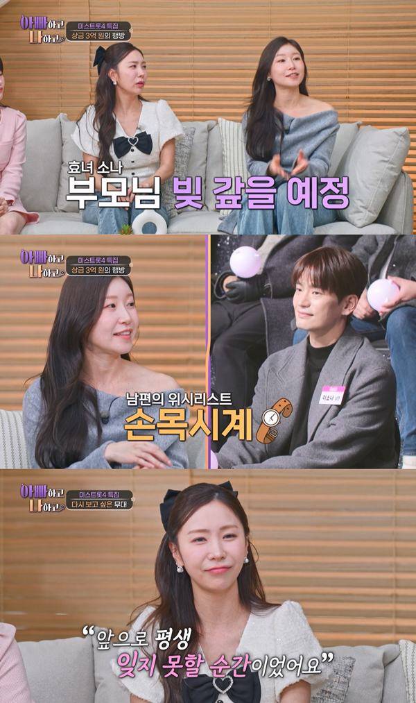 ⓒ'아빠하고 나하고 시즌3' 방송 캡처