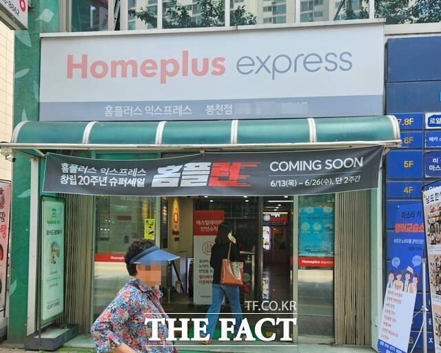 홈플러스 슈퍼사업부문인 홈플러스 익스프레스 퀵커머스는 4년간 60%대 매출 성장과 7%대의 높은 EBITDA 마진율을 달성했다. 이는 2021년 SSM 업계 최초로 선보인 퀵커머스 '매직나우(매장에서 직접 지금배송)' 역할이 컸다. 매직나우는 매장의 신선식품을 1시간 내외로 즉시 배송해주는 서비스다. /더팩트DB