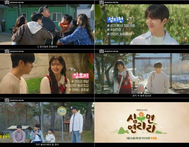 '심우면 연리리' 제작진이 도시 가족의 순탄치 않은 귀농생활이 담긴 하이라이트 영상을 공개했다. /KBS2