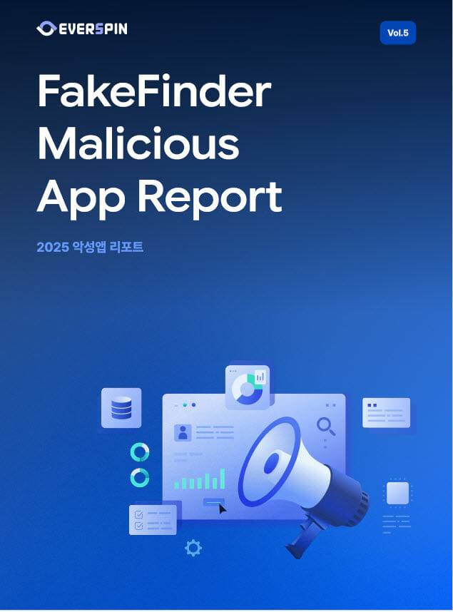 페이크파인더 악성앱 리포트 Vol 5 이미지(제공 에버스핀)