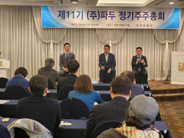 파두 경영진이 제11기 정기주주총회에서 주주와 소통하고 있다.